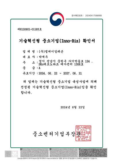 이노비즈확인서