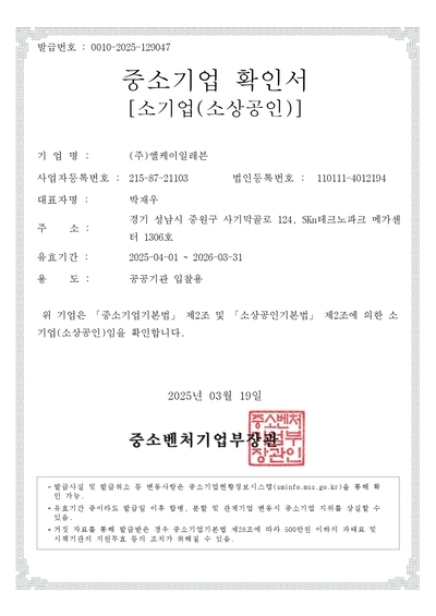 중소기업확인서