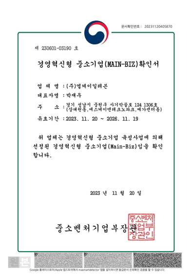경영혁신형중소기업확인서MAINBIZ