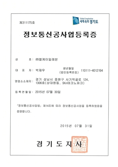 정보통신공사업등록증