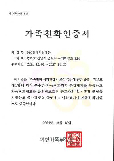 가족친화인증서
