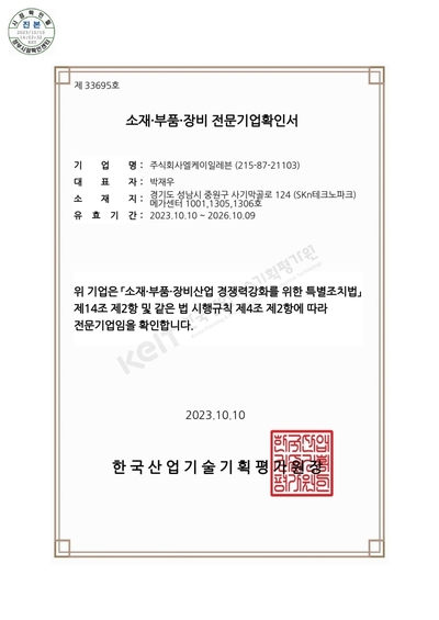 소재부품장비전문기업
